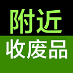 废品回收帮